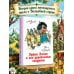 Дополнительное изображение книги «Урфин Джюс и его деревянные солдаты»