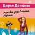 Кнопка управления мужем