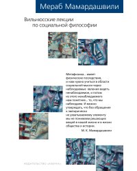 Вильнюсские лекции по социальной философии