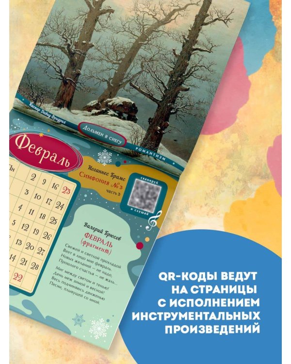 Календарь с дополненной реальностью для образованного ребенка