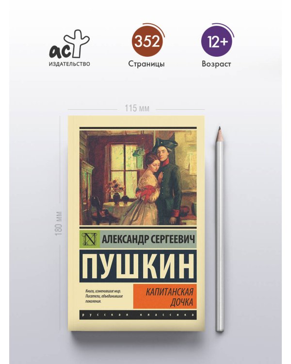 Капитанская дочка