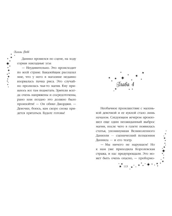 Лили и узник магии (#3)