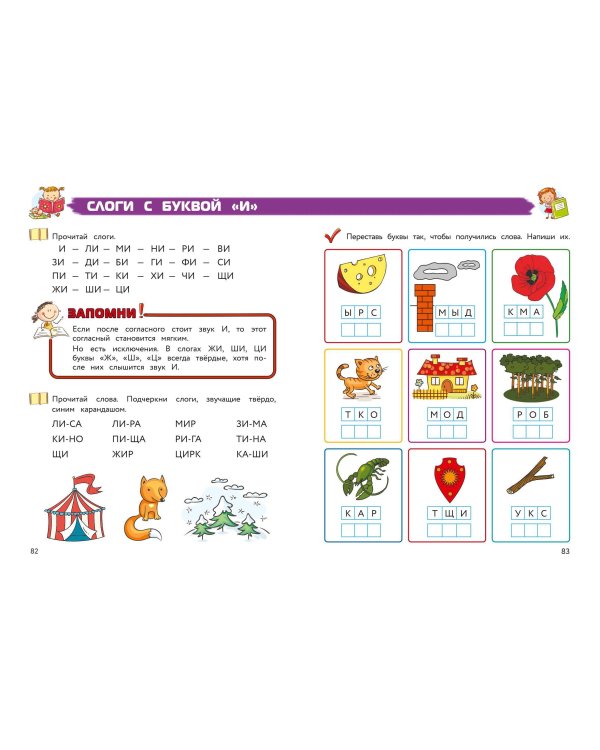 Полный курс обучения чтению: для детей 5-7 лет