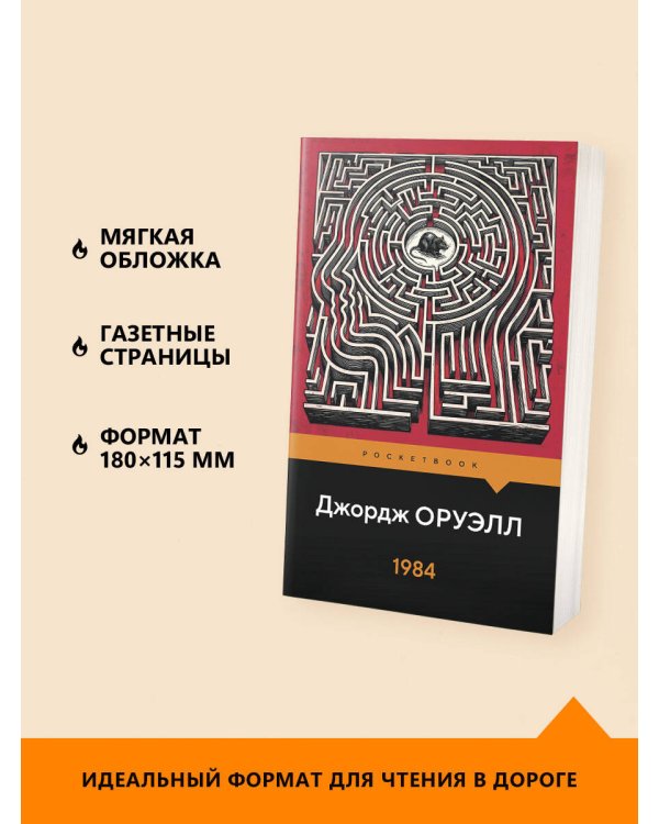 Дополнительное изображение книги «1984»