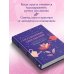 Осознанные отношения. 25 привычек для пар, которые помогут обрести настоящую близость (подарочная)