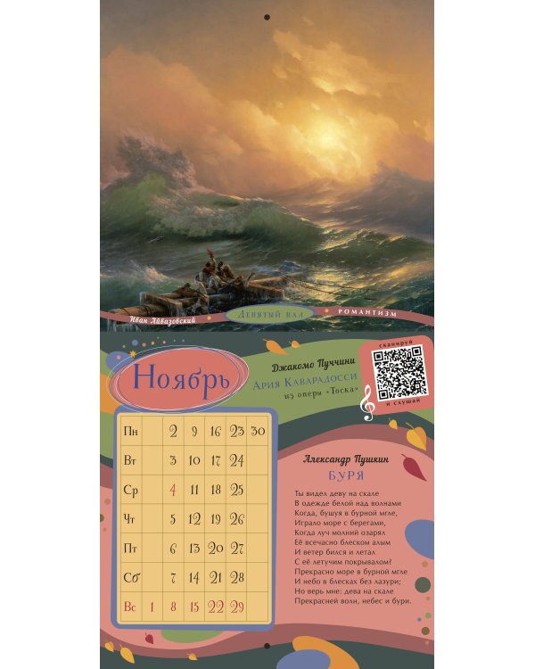 Календарь с дополненной реальностью для образованного ребенка