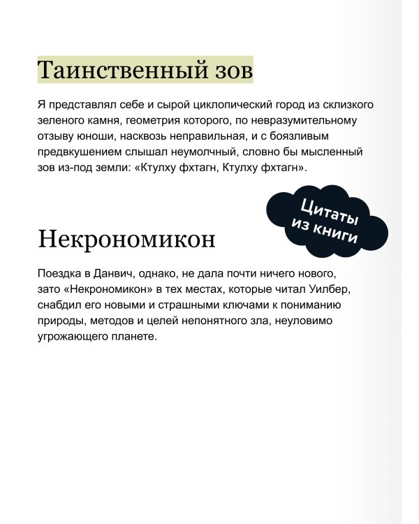 Зов Ктулху. Вечные истории. Мини-книга