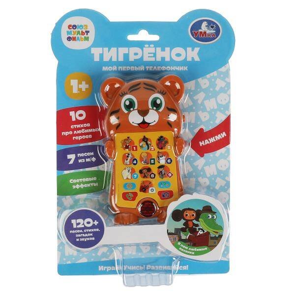 ТЕЛЕФОНЫ (Умка) Тигрёнок.мой первый телефончик. СОЮЗМУЛЬТФИЛЬМ 120 песен, звуков.свет.блист.бат Умка в кор.120шт