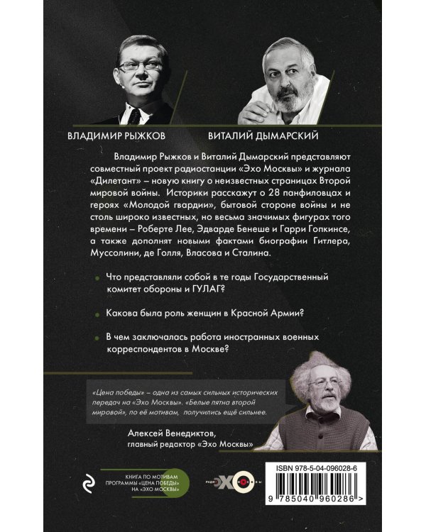 Дополнительное изображение книги «Белые пятна Второй мировой»