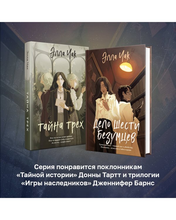 Дело шести безумцев