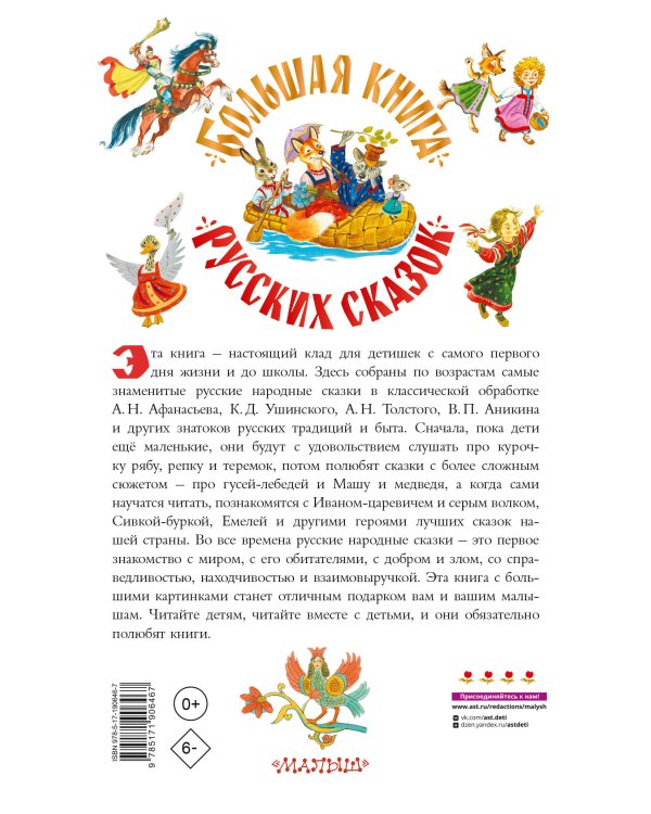 Дополнительное изображение книги «Большая книга русских сказок»