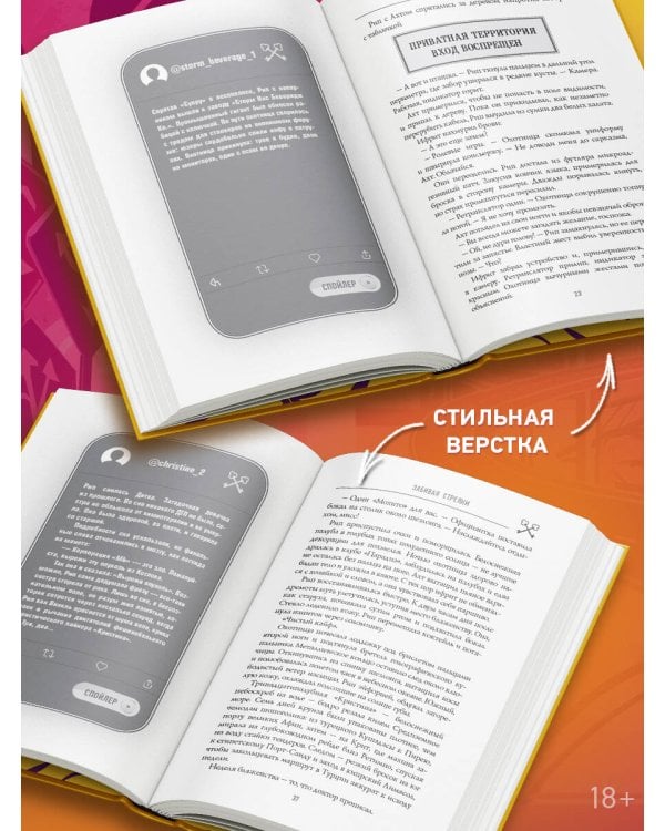 Дополнительное изображение книги «Забивая стрелки»