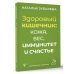 Здоровый кишечник: кожа, вес, иммунитет и счастье