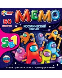 Мемо.Карточная игра .50 карточек.Космический экипаж. 5 в 1. Умные игры в кор.50шт