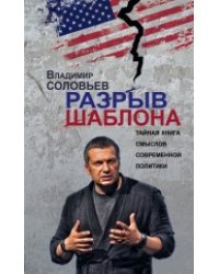 Разрыв шаблона