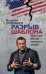 Обложка книги «Разрыв шаблона» — Соловьев Владимир Рудольфович, ISBN 9785699793723