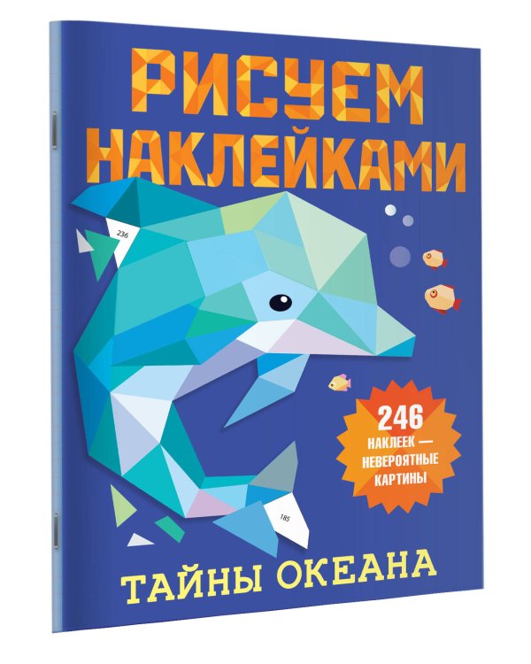 Тайны океана