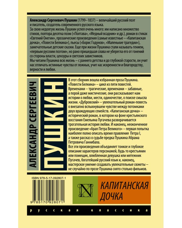 Капитанская дочка