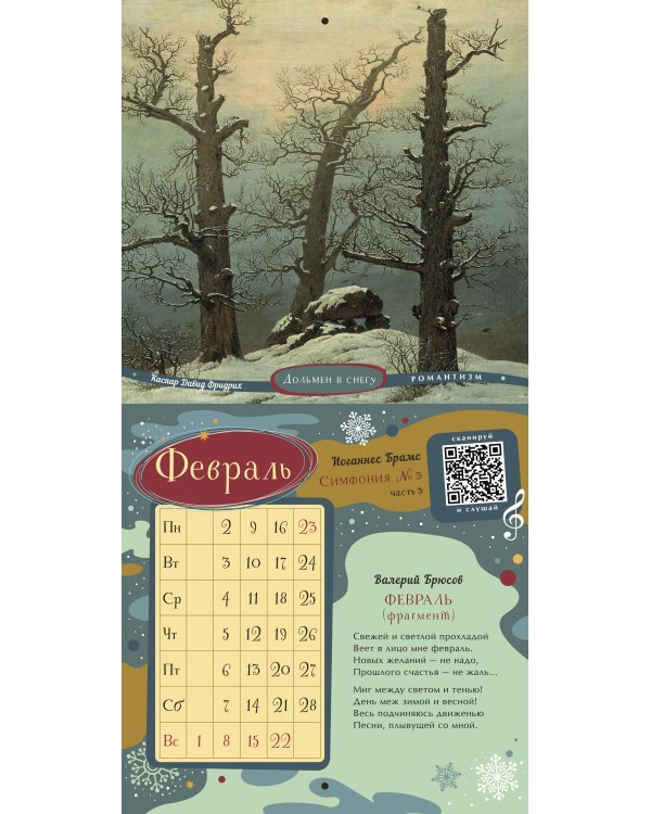 Календарь с дополненной реальностью для образованного ребенка