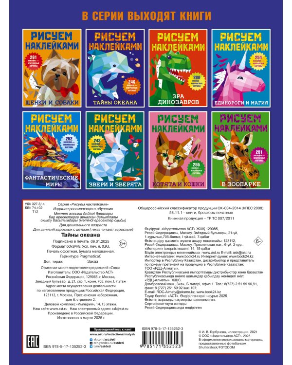 Тайны океана