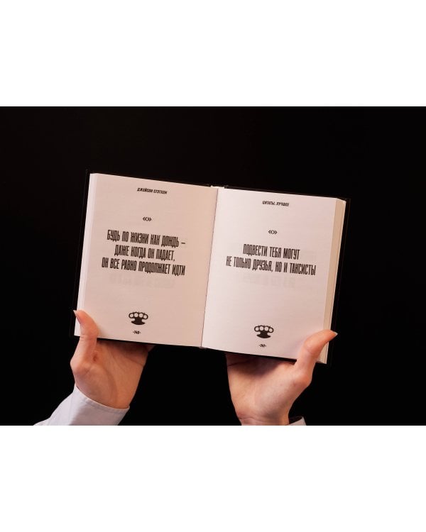 Джейсон Стэтхем. Большая книга цитат