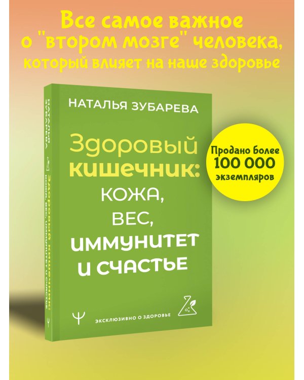 Здоровый кишечник: кожа, вес, иммунитет и счастье