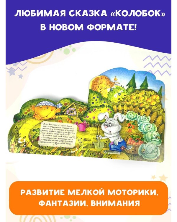 Колобок. Рис. И. Якимовой