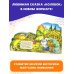 Веселые лесенки. Любимые сказки Колобок. Рис. И. Якимовой