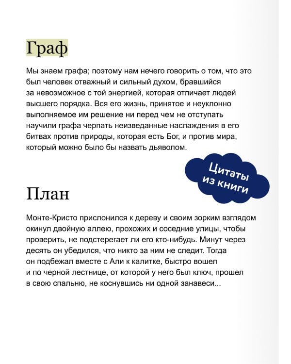 Граф Монте-Кристо. Том 3. Вечные истории