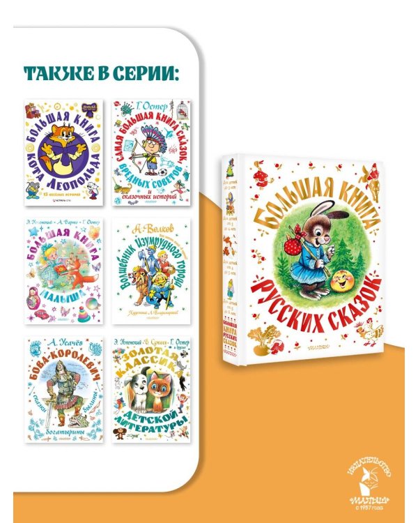Дополнительное изображение книги «Большая книга русских сказок»