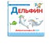 Буква Д - дельфин