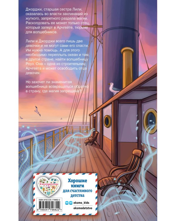 Лили и узник магии (#3)