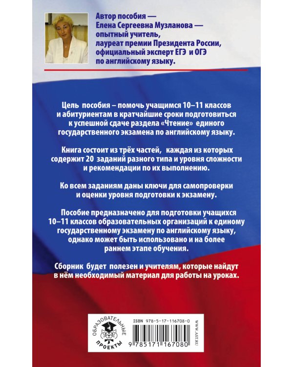 ЕГЭ. Английский язык. Раздел «Чтение» на едином государственном экзамене