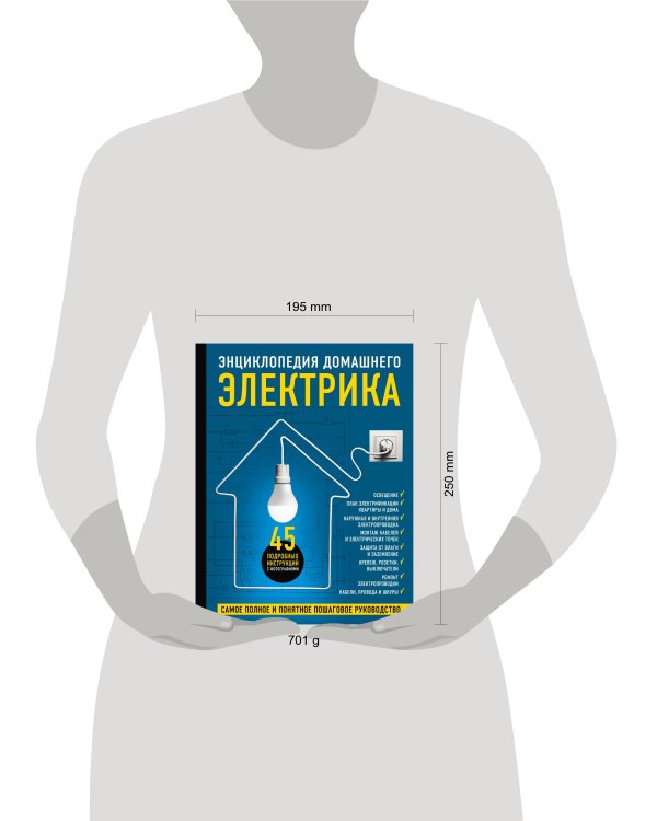 Энциклопедия домашнего электрика. Самое полное и понятное пошаговое руководство
