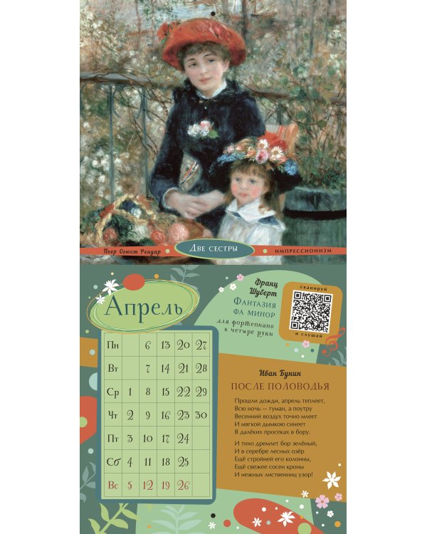 Календарь с дополненной реальностью для образованного ребенка