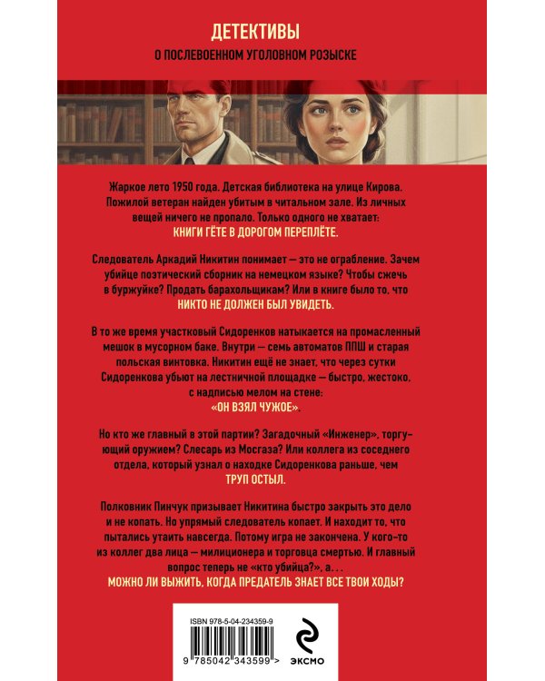 Инженер смерти