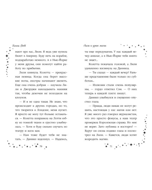 Лили и узник магии (#3)