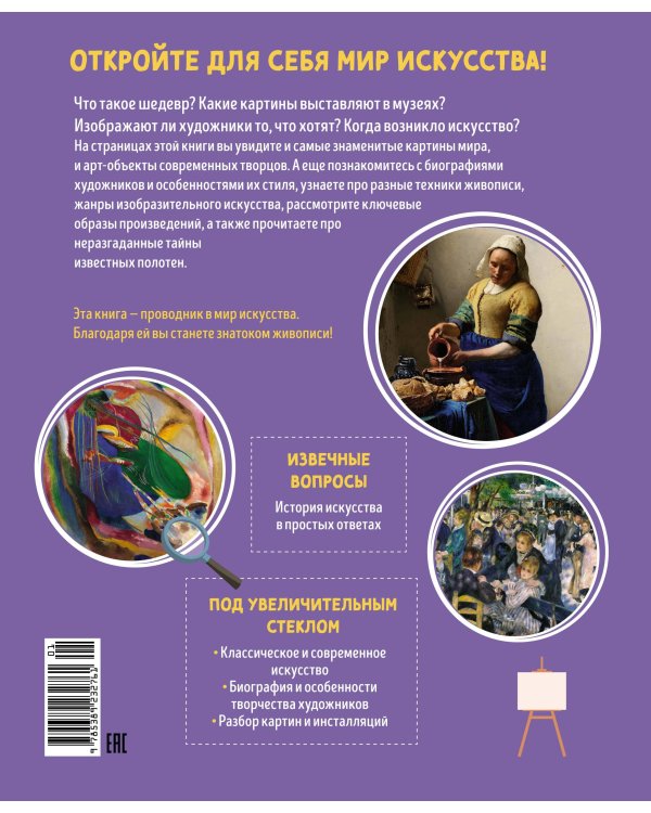Знаменитые картины и их авторы