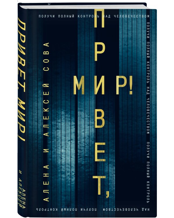 Привет, мир!