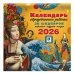 Календарь с дополненной реальностью для образованного ребенка