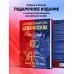 Подарочные издания. Спорт Баскетбольный клуб ЦСКА Москва. 100 лет. Люди и легенды