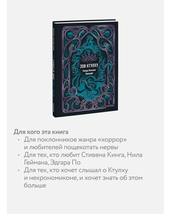 Зов Ктулху. Вечные истории. Мини-книга