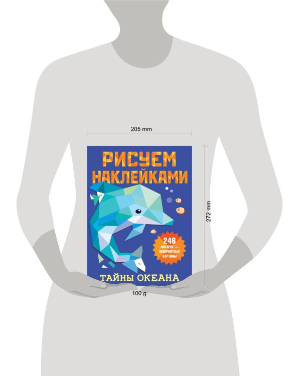 Тайны океана