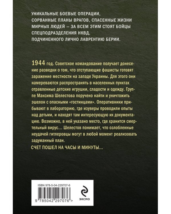 Вирус ненависти