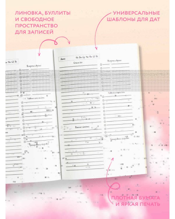 Мой друг дракон и я. Ежедневник недатированный (А5, 72 л.)