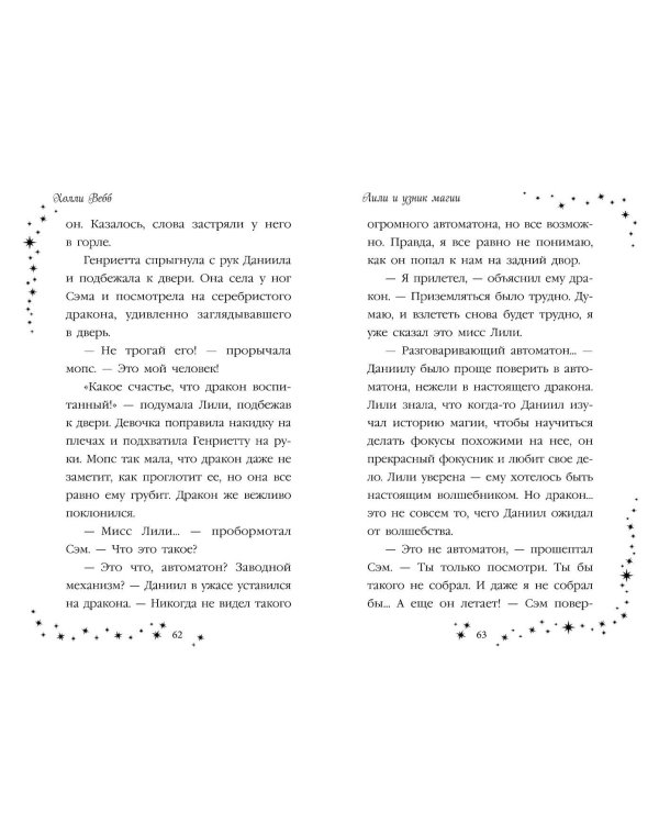 Лили и узник магии (#3)