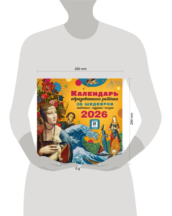 Календарь с дополненной реальностью для образованного ребенка