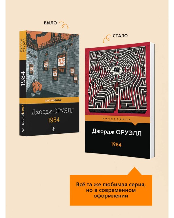 Дополнительное изображение книги «1984»