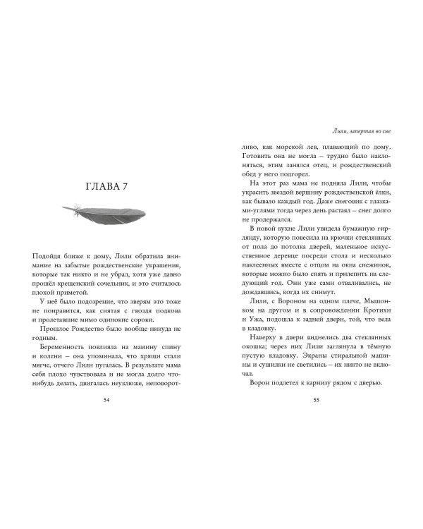 Лили, запертая во сне