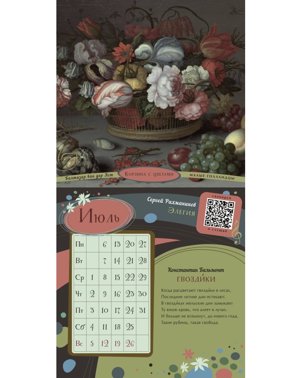 Календарь с дополненной реальностью для образованного ребенка